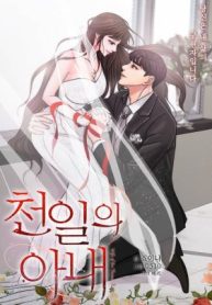 nguoi-vo-ngan-ngay-remake-71713