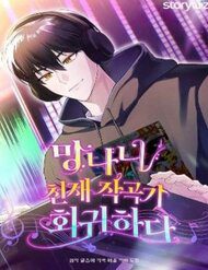 nha-soan-nhac-thien-tai-da-tro-lai-49597