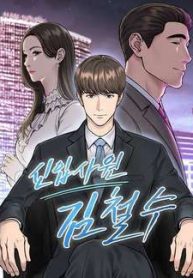 nhan-vien-thuc-tap-kim-cheolsu-48151