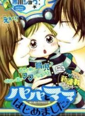 papa-to-mama-hajimemashita-99333