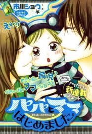 papa-to-mama-hajimemashita-99333