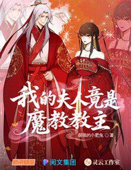 phu-nhan-cua-ta-la-giao-chu-ma-giao-71588