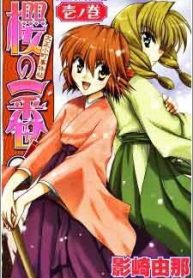 sakura-no-ichiban-99553