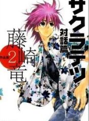 sakuratetsu-taiwahen-99122