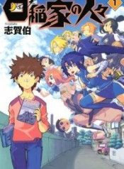 shiinake-no-hitobito-99394