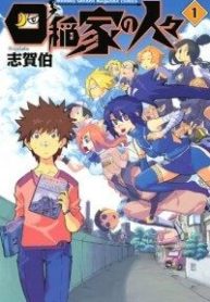 shiinake-no-hitobito-99394