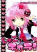 shugo-chara-98628