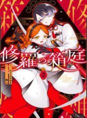 shura-no-hakoniwa-49409