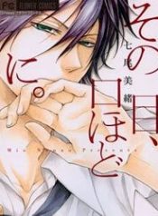 sono-me-kuchi-hodo-ni-99371