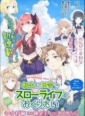 tensei-shite-inaka-de-slowlife-wo-okuritai-96458