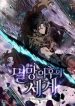 the-gioi-sau-tan-the-70577