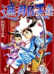 thieu-nien-vuong-i-shana-oh-yoshitsune-i-97992