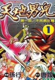 tiandi-naner-thien-dia-nam-nhi-99582