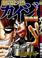 tobaku-datenroku-kaiji-kazuya-hen-30370