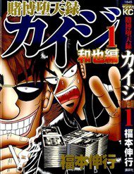 tobaku-datenroku-kaiji-kazuya-hen-30370
