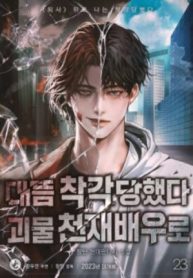 toi-bi-hieu-lam-la-dien-vien-thien-tai-quai-vat-49804