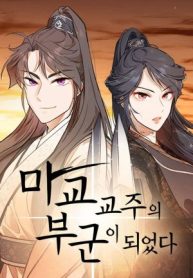 toi-tro-thanh-chong-cua-giao-chu-ma-giao-30329