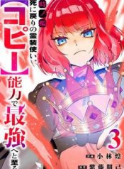 toki-no-ori-shini-modori-no-reisou-tsukai-copy-nouryoku-de-saikyou-e-to-itaru-48038