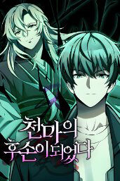 tro-thanh-hau-due-cua-thien-ma-11412