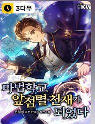 tro-thanh-thien-tai-toc-bien-cua-hoc-vien-ma-phap-49745