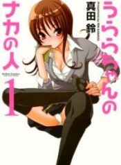 urara-chan-no-naka-no-hito-99526