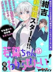 wakaba-chan-wa-wakarasetai-49287