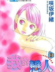 watashi-no-koibito-99390