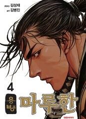 yongbyeong-maluhan-99197