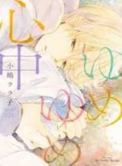 yume-yume-shinjuu-99318