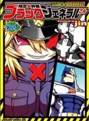 zannen-jokanbu-black-general-san-70486