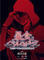 berserk-of-gluttony-116177