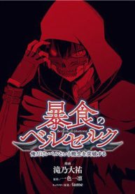 berserk-of-gluttony-116177
