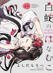 byakuda-no-hanamuko-115221