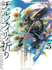 chernobyl-no-inori-115396