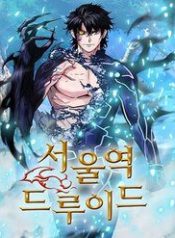 druid-tai-ga-seoul-115125