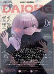 hitodzuma-kyoushi-ga-oshiego-no-joshi-koukousei-ni-do-hamari-suru-hanashi-115070