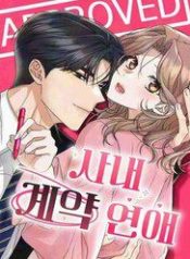 hop-dong-tinh-yeu-cong-so-115941