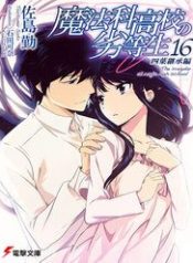 mahouka-koukou-no-rettousei-yotsuba-keishou-hen-114924