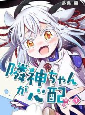 rinjin-chan-ga-shinpai-116601