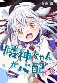 rinjin-chan-ga-shinpai-116601