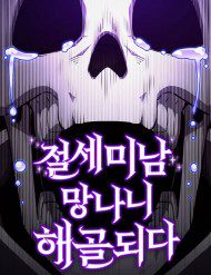 sieu-cap-skeleton-116564